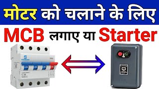 Motor Starter V/S MCB in hindi - Fresher Electrician Video screenshot 5