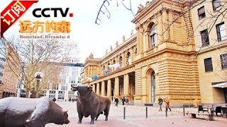 [Homeland Dreamland] 20171124 | CCTV-4