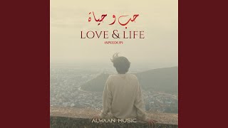 La La Tahsab | Love and Life | حب وحياة | Alwaan Music