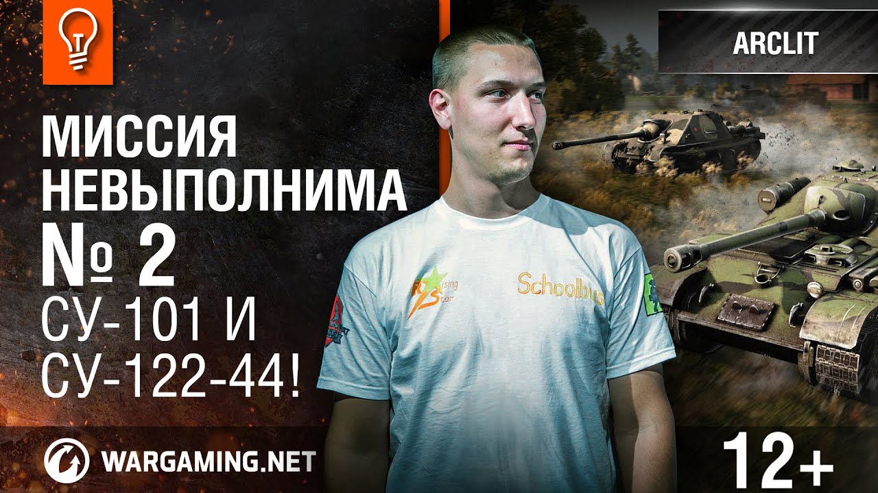 wot klan wg Советские ПТ в «Командном бою»! Миссия невыполнима №2