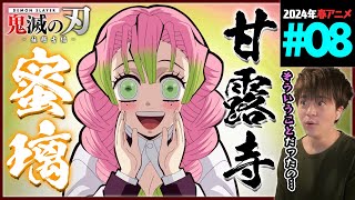 鬼滅の刃 同時視聴