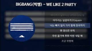 BIGBANG(빅뱅) - WE LIKE 2 PARTY [가사/Lyrics]