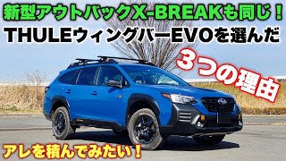 スバル 新型 アウトバック X-BREAKにも装着可能！私がスーリー 