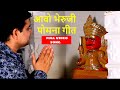 आवो भेरुजी पोमना गीत | Avo Bheruji Pomna Full HD Video Song | Mahavir Jain SAV-Neeta | Mayur Jain