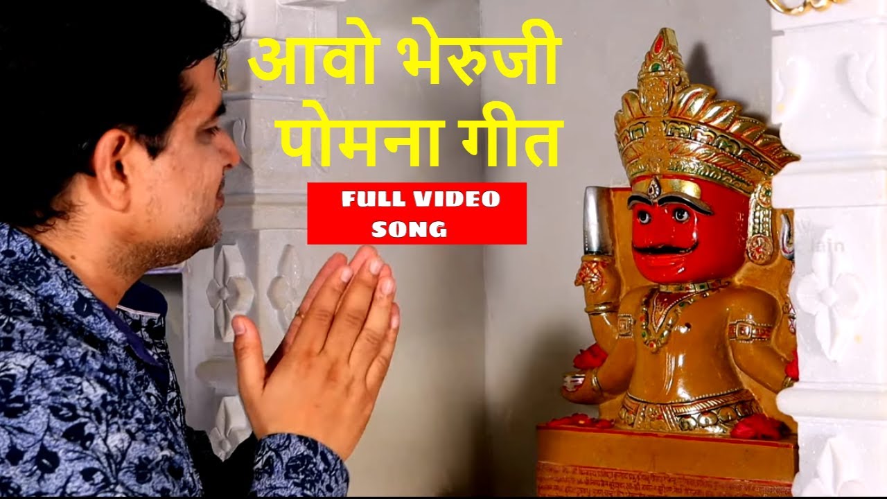      Avo Bheruji Pomna Full HD Video Song  Mahavir Jain SAV Neeta  Mayur Jain