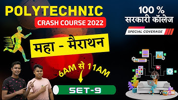 SET :9 CRASH COURSE : (महा - मैराथन )POLYTECHNIC ENTRANCE EXAM CRASH COURSE | POLYTECHNIC 2023