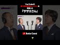 著作権ギリギリセーフのサザエさん歌ってみた