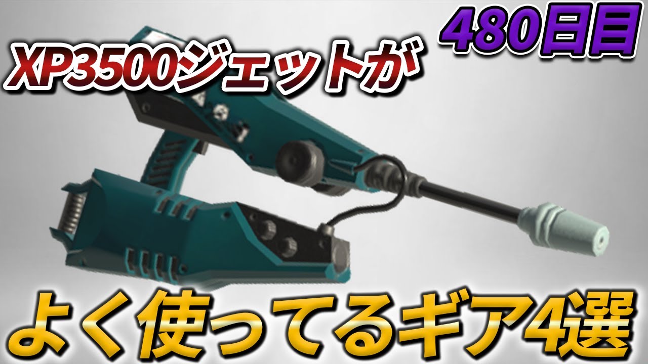 Splatoon Diary Day 480: Introducing Jet's most frequently used