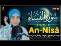 سورة النساء كاملة القارئة منة الله رمضان Mennatallah Ramadan Surah An Nisā 