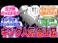 【245話】キングかっけぇ！！急上昇し続ける馬狼人気を見たみんなの反応集【ブルーロック】