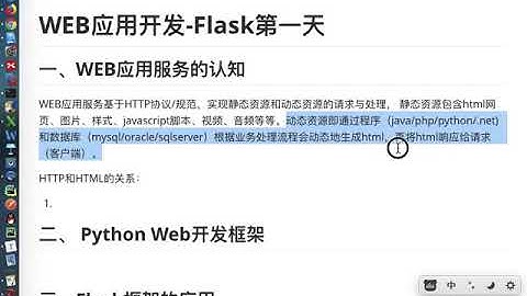 5 1 1 使用Python开发Web应用
