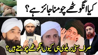 Angothay Choomny ka Saboot | Kia angothe chumna jaiz ha?| Saqib Raza | Tariq Masood | Ali Mirza