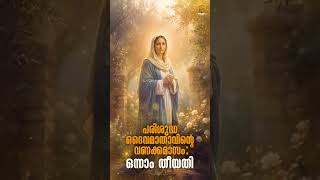 മാതാവിന്റെ  വണക്കമാസം 1 May 2026 | Vanakkamasam Prayer | Mathavinte Vanakkamasam Day 01
