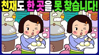 【다른그림찾기 | 치매예방】 천재도 차이점 3개 중 한 곳은 못 찾습니다! 재밌는 유튜브 무료 게임【두뇌운동 | Find Difference | 100세 두뇌】#1649 screenshot 4
