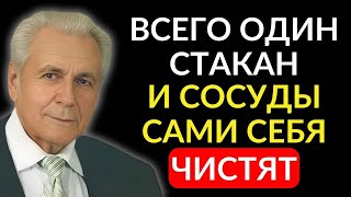 видео: Неумывакин: ЗАПОМНИТЕ – Вот как Надо Чистить Сосуды от бляшек и тромбов, всего одни стакан картинка: Неумывакин: ЗАПОМНИТЕ – Вот как Надо Чистить Сосуды от бляшек и тромбов, всего одни стакан