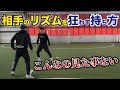 抜けない相手にはこれでリズム崩せ。