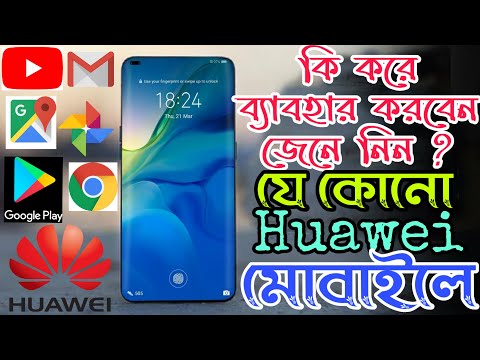 How To Download Google in Huawei Mobile - Play Store,Maps,Drive,Gmail In Huawei Phone | Bangla