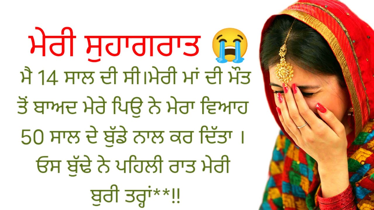 ਬੁੱਢੇ ਨੇ ਪਹਿਲੀ ਰਾਤ।।।। Punjabi kahaniya।।dil nu chun vali story।।@ਪੰਜਾਬੀ ਵਿਰਸਾ ਕਹਾਣੀਆਂ