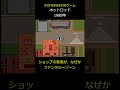 なんだこのセガゲー!?　#system24