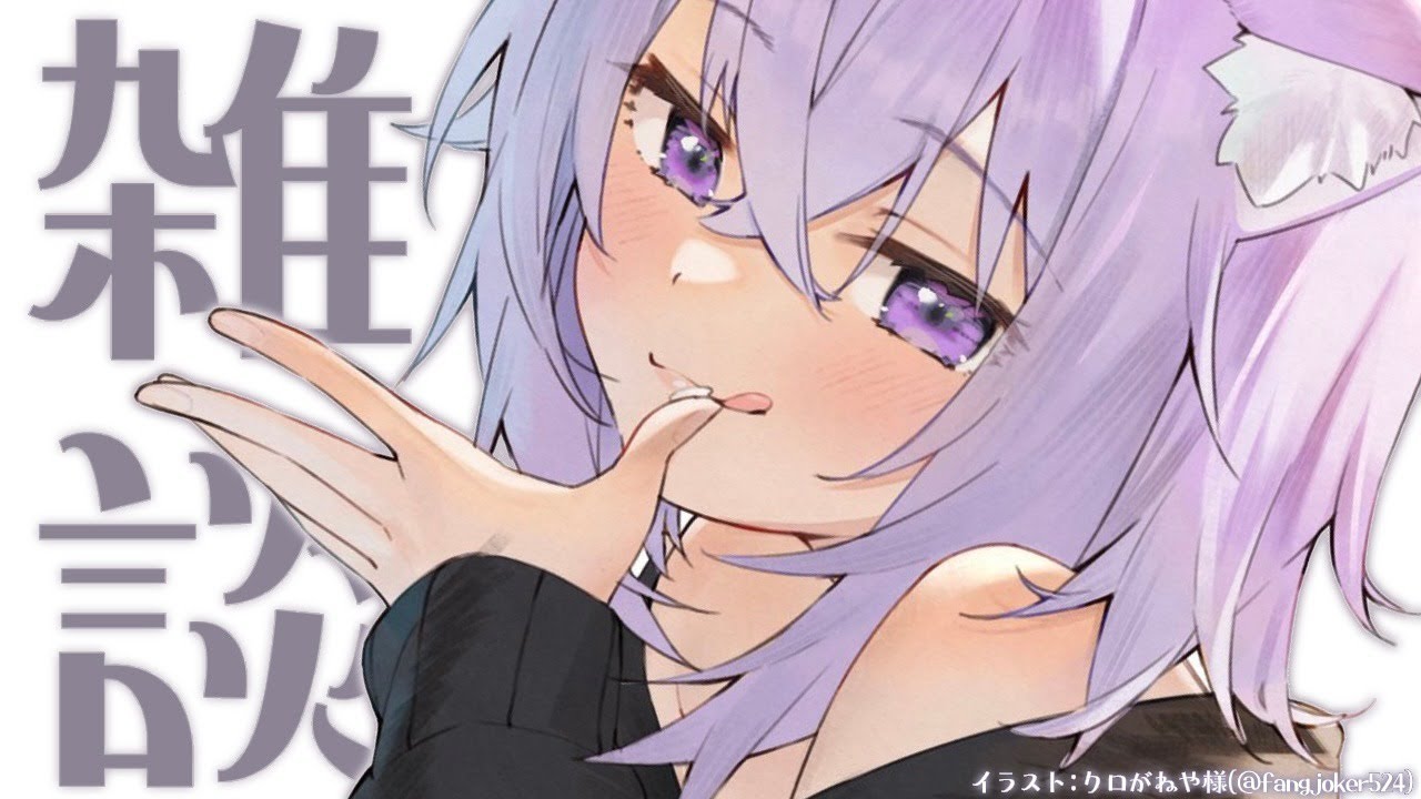 【深夜雑談】変な時間に起きちゃった🐈【猫又おかゆ/ホロライブ】