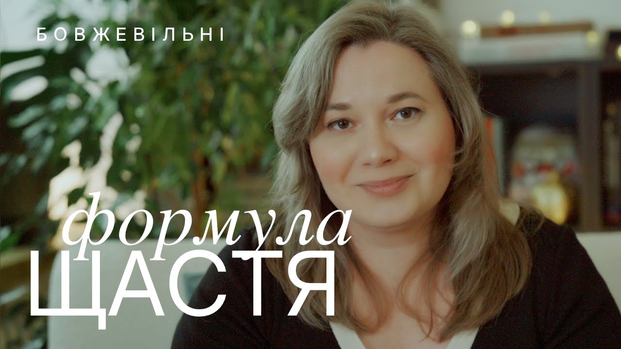 Гени, обставини чи звички? Що насправді робить нас щасливими — наукове пояснення