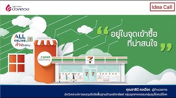 Research Brief EP 52: CPALL - อยู่ในจุดเข้าซื้อที่น่าสนใจ | ชาลินี  คงเมือง