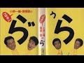 1986/04/09 生放送 コサキン無理矢理100% 第一回  アラビヤの歌/松田浩 映画 再アップ
