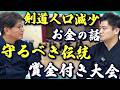 日本屈指の道場を作った先生に聞く「剣道の広め方」