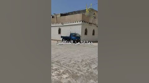 قُلْ مَا أَسْأَلُكُمْ عَلَيْهِ مِنْ أَجْرٍ _ القارئ أسامة عطران