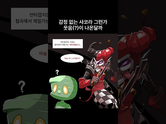 감정없는 샤코라 그런가(?)