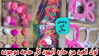 اكتشاف ارخص محل في كل حاجه السعر 2 جنيه توك الشعر واكسسوارات و بوك حريمي وكل حاجه موجوده