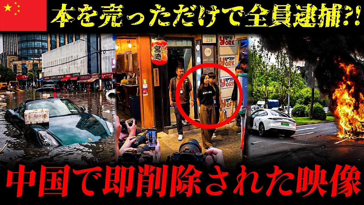 【衝撃】中国で“絶対タブー”の映像..🔥 抑圧の中で死んでしまった自由、終わりが見えない地獄のような災害。