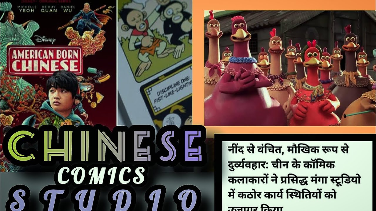 The Chinese Comic Studio Shaking Up an Entire Industry - YouTube