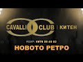 DJ Emo Novoto Retro Mix Cavalli Club Kiten Retro Folk Mix 