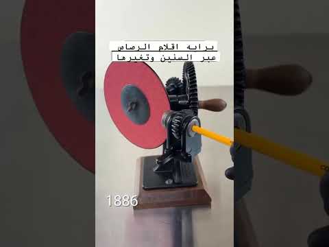 تطور براية أقلام الرصاص