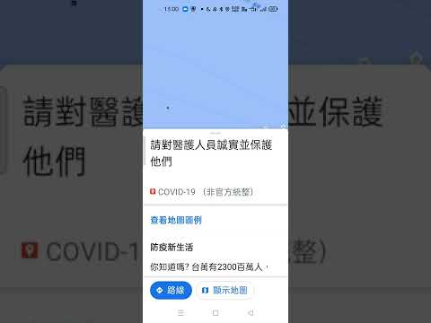Google Map疫情地圖的彩蛋