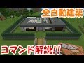 上 マインクラフト コマン���ブロック 建築 135740-マイ���クラフト コマンドブロック 建築スイッチ