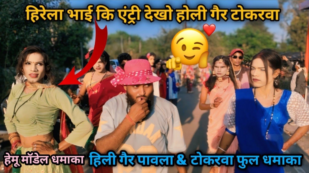 टोकरवा गैर & पावला होली गैर 👉 youtuber sahil valvi official 