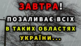 ПОГОДА НА ЗАВТРА - 18 ТРАВНЯ ! Прогноз погоди в Україні