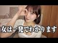 女は一発で分かる！部屋にアレがあったら「遊び人」認定です【５選】