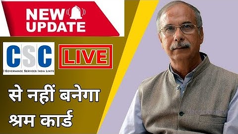 CSC से अब नहीं बनेगा श्रम कार्ड | CSC Big Update | CSC VLE Login Problem | csc