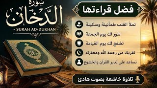 سورة الدخان كاملة| smoke بصوت هادئ جدا | داود حمزة | للحماية والبركة ليلة الجمعة داود حمزة