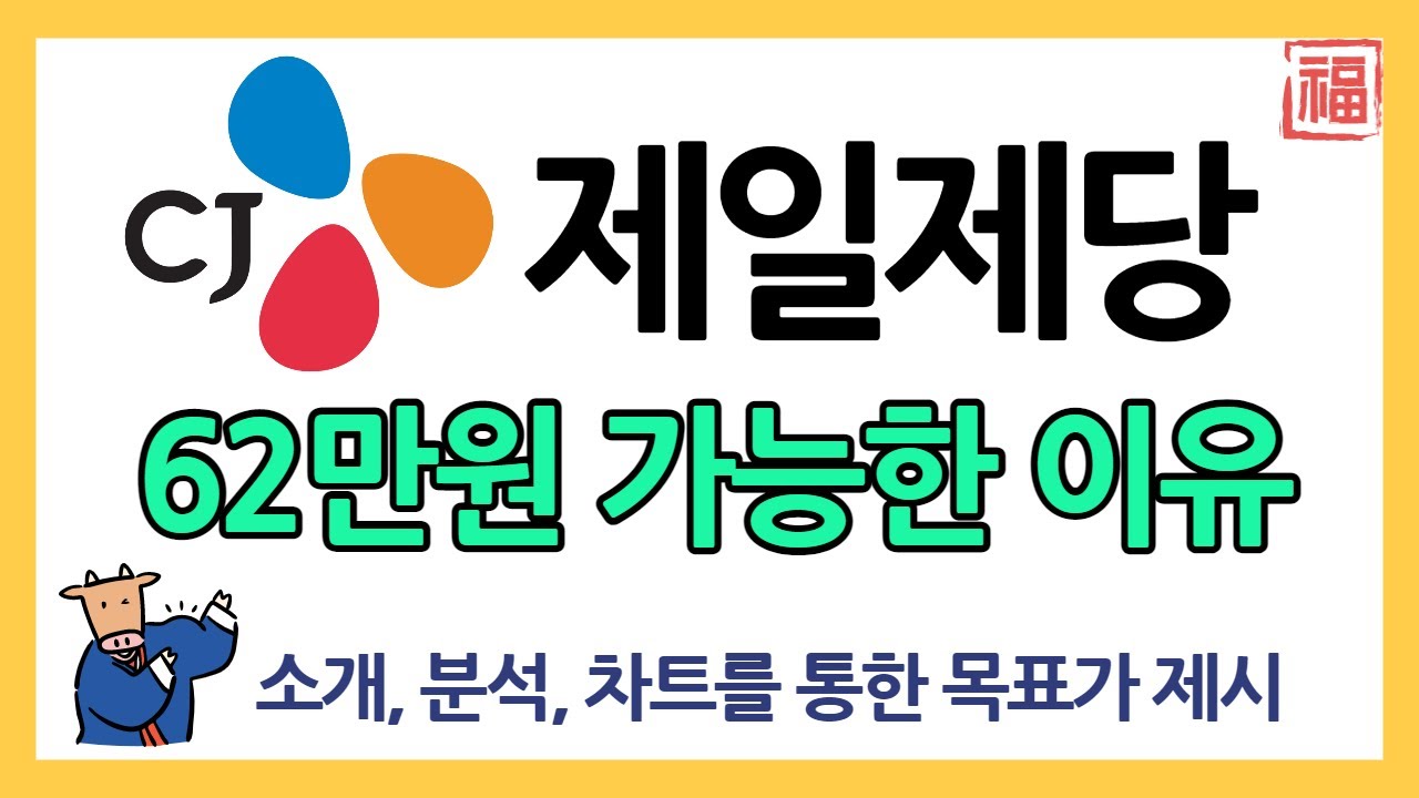 cj 주가 2022 CJ제일제당 목표주가 +45% 상향 조정된 이유