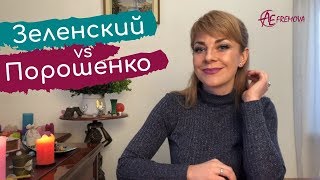 Второй тур #Выборы2019: Порошенко vs Зеленский /Другий тур виборів президента України 2019