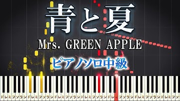 Thumbnail of 【楽譜あり】青と夏/Mrs. GREEN APPLE（ピアノソロ中級）【ピアノアレンジ楽譜】
