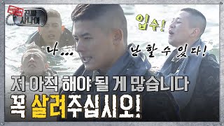 [진짜사나이] 🌊물에 뜨는 법을 배우고 해야 하는데…😅 “떠 있지를 못하는데 무슨 군가입니까!” MBC151220방송