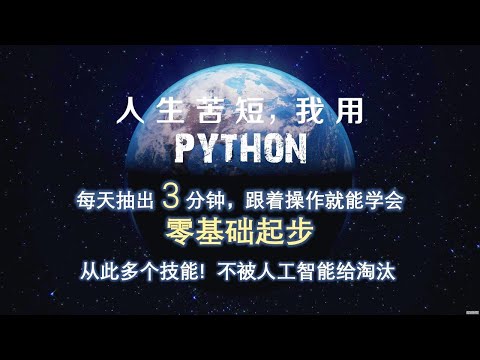 python中的基本运算，跟着操作，3分钟学会