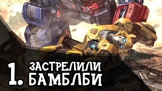 ТРАНСФОРМЕРЫ: Падение Кибертрона | №1 | Новые мультики про роботы для мальчиков и девочек 2016 ТРАНСФОРМЕРЫ: Падение Кибертрона | №1 | Новые мультики про роботы для мальчиков и девочек 2016