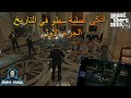 Ep 1 part1 : GTA 5 RP Maroc Algerian City أذكى عملية سطو على البنك الجزء الأول مود الحياة الواقعية