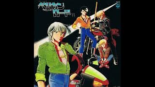 Download lagu Norio Sakai (坂井紀雄) - H.S.ライダース (1984)